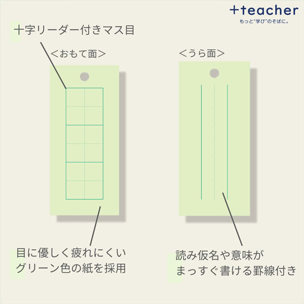 +teacher マス目付き単語カード “tsukuru” [50枚] MDS TKR-01 [M便 1/8]