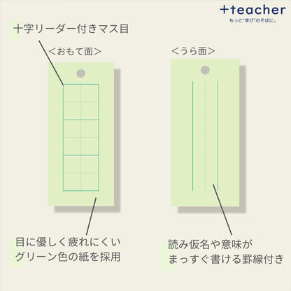 +teacher マス目付き単語カード “tsukuru” [50枚] MDS TKR-01 [M便 1/8]