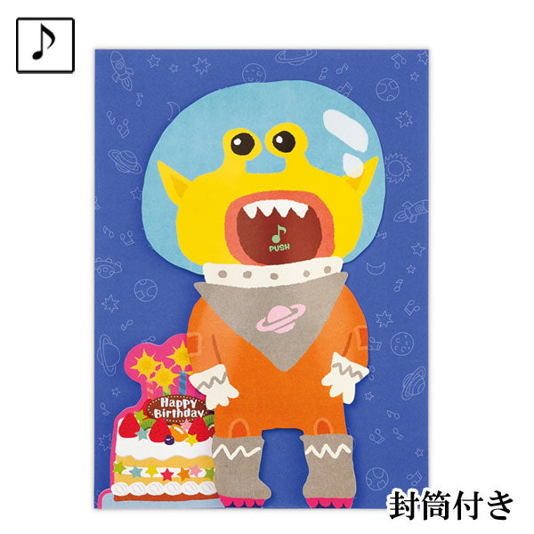 立体オルゴールカード [宇宙人] 誕生お祝い 日本ホールマーク 811-259 [M便 1/3]