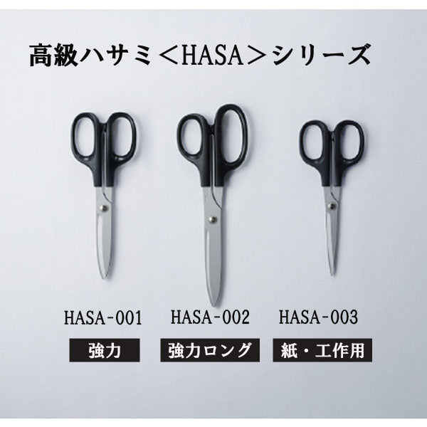 高級ハサミ＜HASA＞ 紙・工作用 コクヨ HASA-003 [M便 1/2]