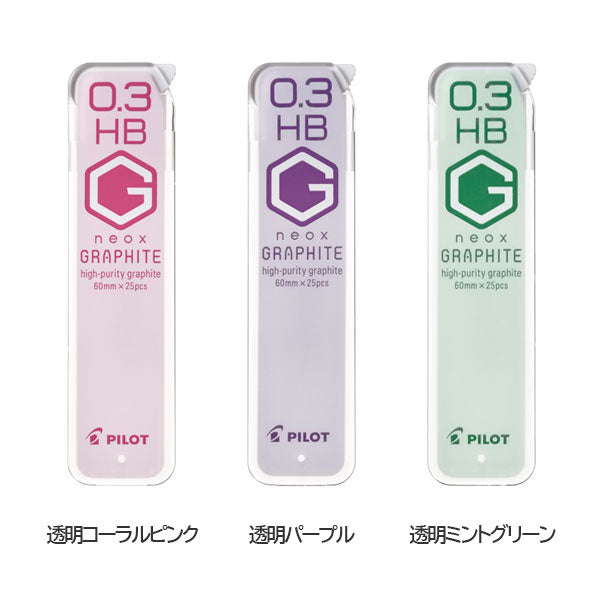 数量限定】シャープ替芯 neox GRAPHITE 0.3mm [全3色] パイロット