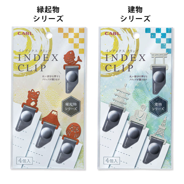 インデックスクリップ ジャパンセレクション [全4種] カール事務器 IC-00 [M便 1/20]