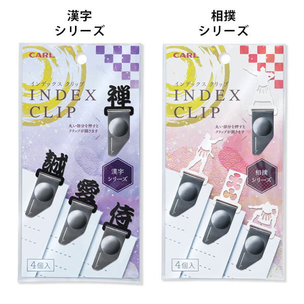 インデックスクリップ ジャパンセレクション [全4種] カール事務器 IC-00 [M便 1/20]