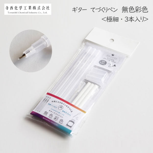 ギター てづくりペン 無色彩色 ＜極細 ・3本入り＞ 寺西化学工業　HMP-3P ［M便 1/6］