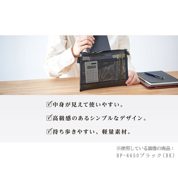 ベルポスト メッシュケース [PENサイズ] 全3色 セキセイ BP-6636 [M便 1/4]