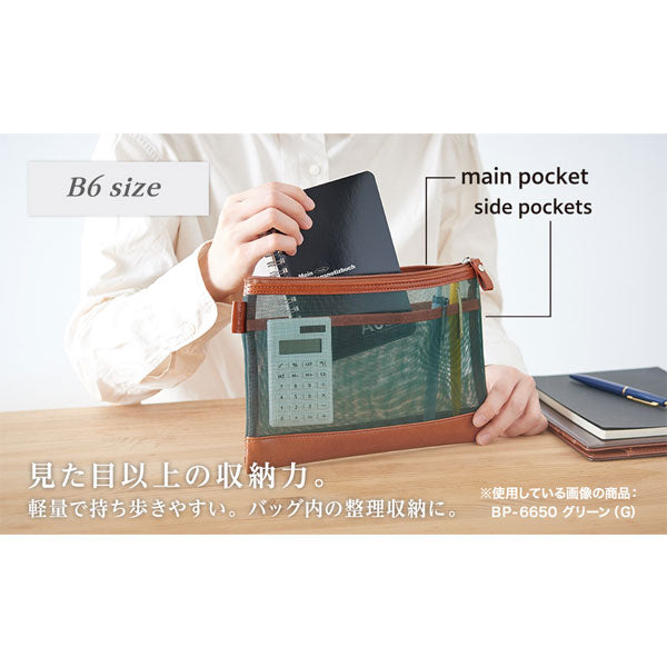 ベルポスト メッシュケース [B6サイズ] 全3色 セキセイ BP-6650 [M便 1/2]