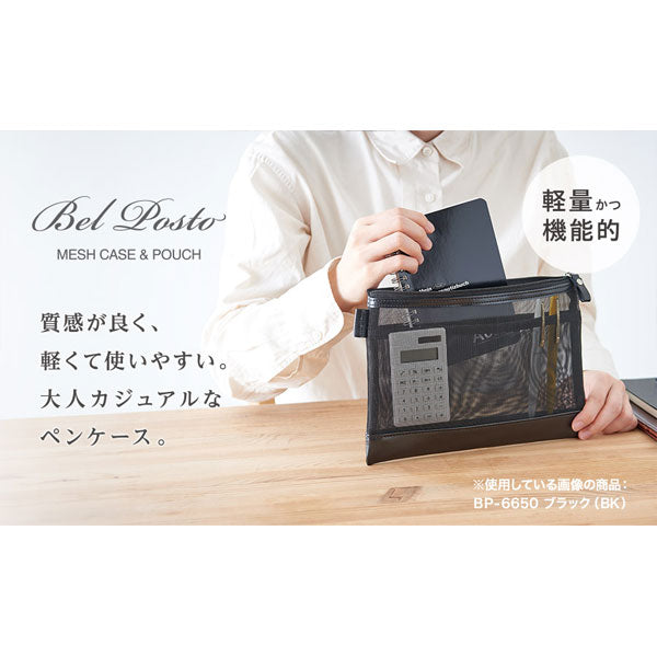 ベルポスト メッシュケース [B6サイズ] 全3色 セキセイ BP-6650 [M便 1/2]
