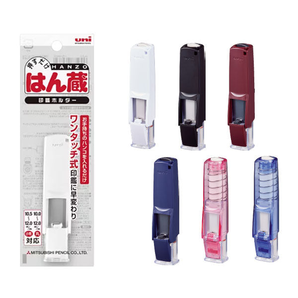 印鑑ホルダー《はん蔵》 全6色 ワンタッチ 三菱鉛筆 HLD2.1〜HLD2T.33 [M便 1/21]