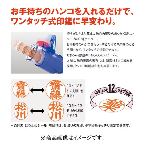 印鑑ホルダー《はん蔵》 全6色 ワンタッチ 三菱鉛筆 HLD2.1〜HLD2T.33 [M便 1/21]