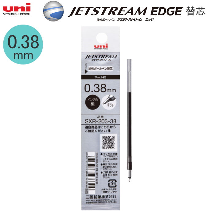 &lt;替え芯&gt;《JETSTREAM EDGE》0.38mm  油性  単色ボールペン 黒 三菱鉛筆 SXR20338.24