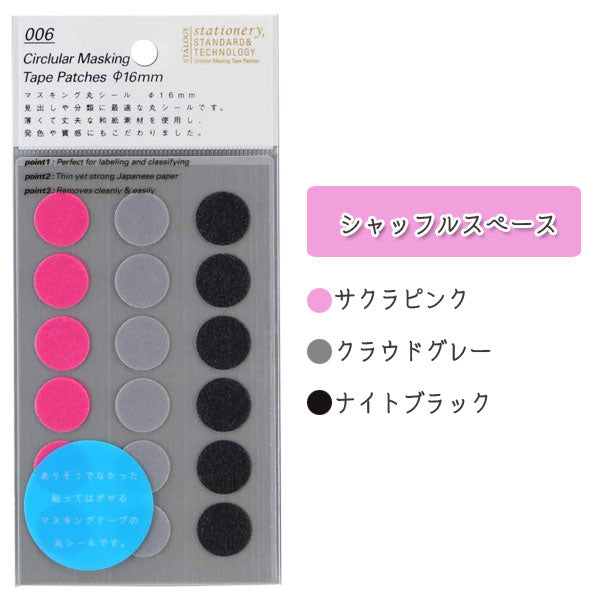 スタロジー マスキング丸シール シャッフル [16mm] 3色セット 全8種類 ニトムズ S221*  [M便 1/36]