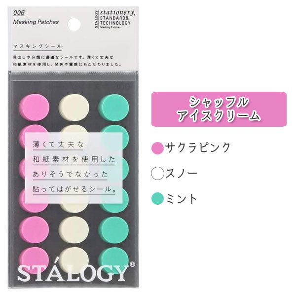 スタロジー マスキング丸シール シャッフル [16mm] 3色セット 全8種類 ニトムズ S221*  [M便 1/36]