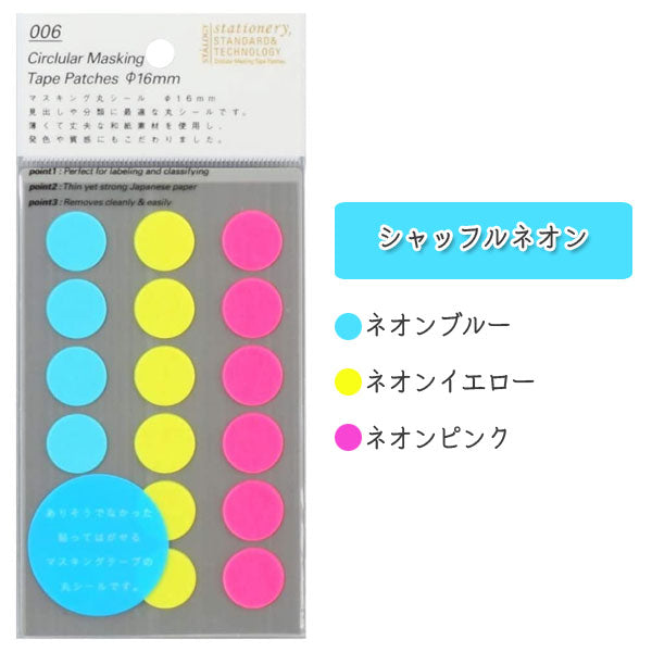スタロジー マスキング丸シール シャッフル [16mm] 3色セット 全8種類 ニトムズ S221*  [M便 1/36]