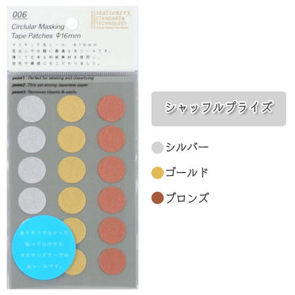 スタロジー マスキング丸シール シャッフル [16mm] 3色セット 全8種類 ニトムズ S221*  [M便 1/36]