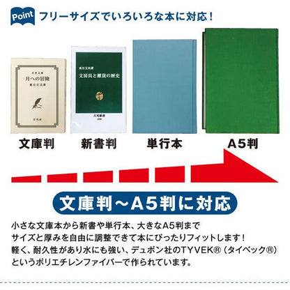 ブックカバー フリーサイズ [全2柄] アーティミス 835-FFSBC-555【ネコポス可】 [M便 1/10]
