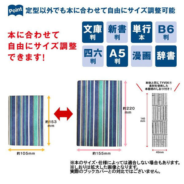 ブックカバー フリーサイズ [全2柄] アーティミス 835-FFSBC-555