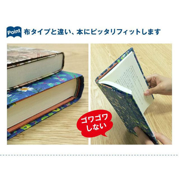 ブックカバー フリーサイズ [全2柄] アーティミス 835-FFSBC-555【ネコポス可】 [M便 1/10]