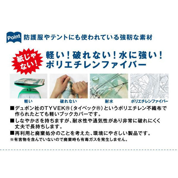 ブックカバー フリーサイズ [全2柄] アーティミス 835-FFSBC-555【ネコポス可】 [M便 1/10]