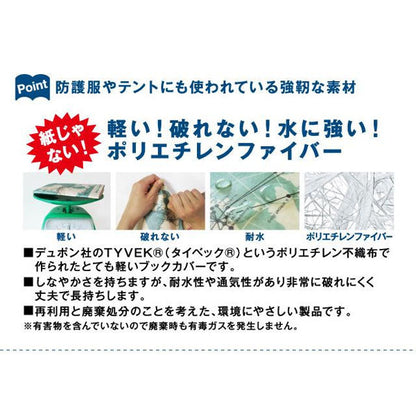 ブックカバー フリーサイズ [全2柄] アーティミス 835-FFSBC-555【ネコポス可】 [M便 1/10]