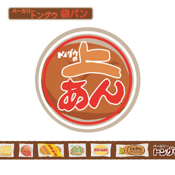 ベーカリ—トングウ×うさぎやコラボ マスキングテープ カモ井加工紙