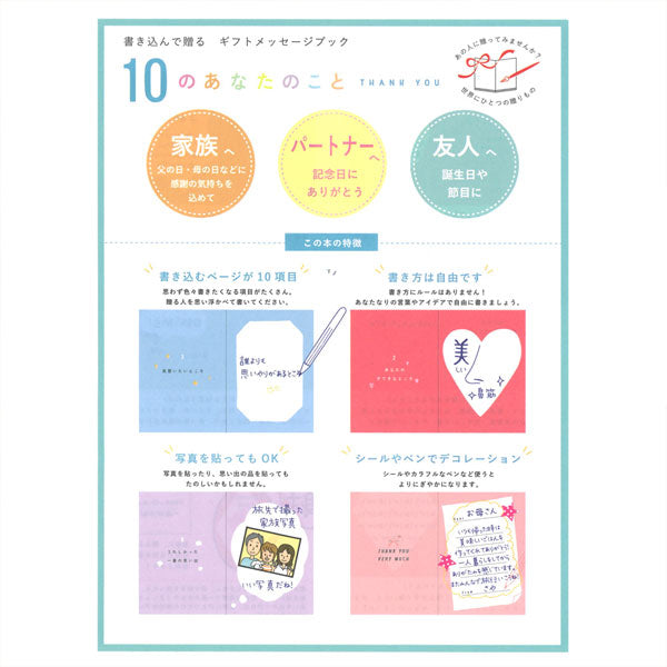 メッセージブック 10のあなたのこと THANK YOU(ブルー) 学研ステイフル E10075 [M便 1/4]