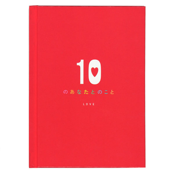 メッセージブック 10のあなたとのこと LOVE 学研ステイフル E10073 [M便 1/4]