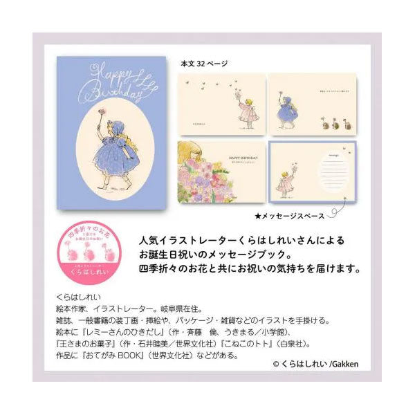 メッセージブック Happy Birthday (はな) 学研ステイフル B10044 [M便 1/4]