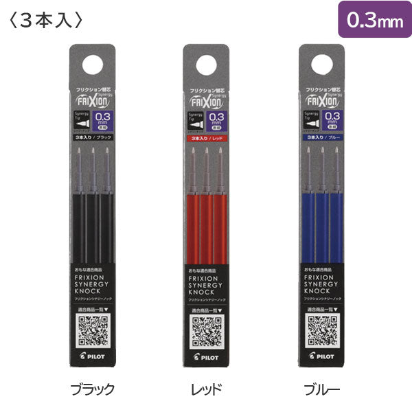 フリクションシナジーノック用 0.3/0.4/0.5mm替芯 3本セット [全3色