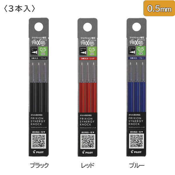 フリクションシナジーノック用 0.3/0.4/0.5mm替芯 3本セット [全3色