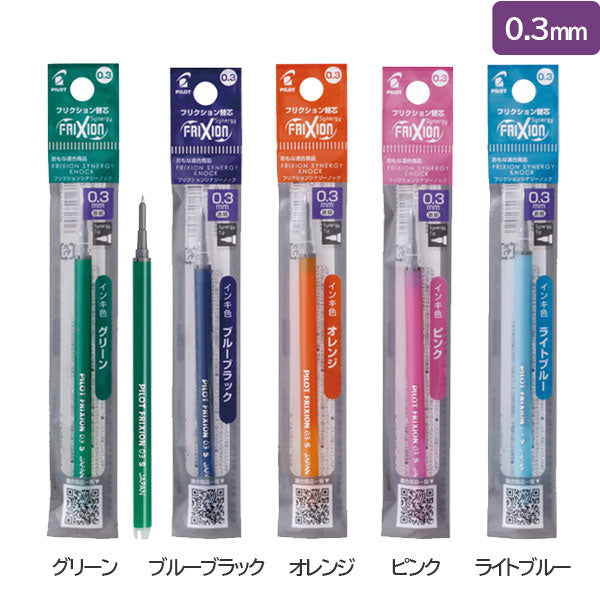 フリクションシナジーノック用 0.3/0.4/0.5mm替芯 1本入 [全5色] パイロット LFRF- [M便 1/50]