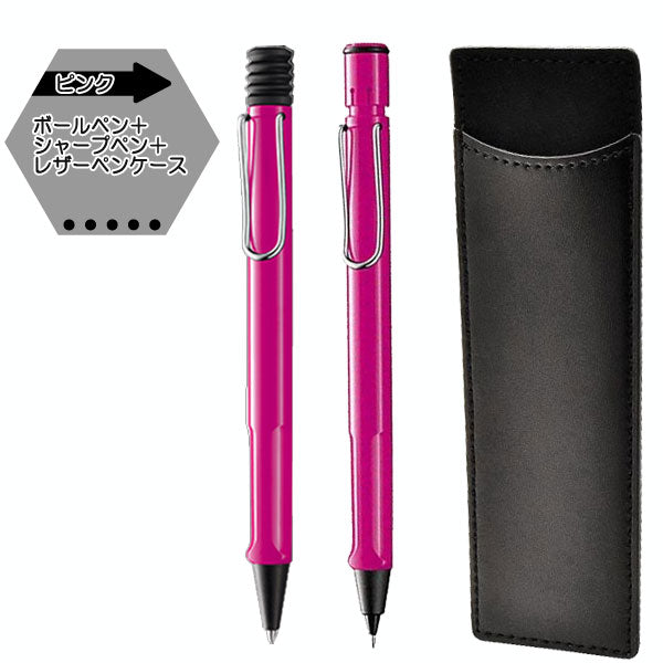 限定 LAMY 新学期ギフトセット ボールペン＋シャープペン (ペンケース付き) LAMY(ラミー)　L21*/L11*　*ネコポス不可*