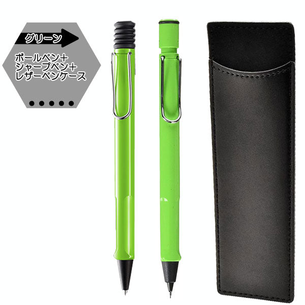 限定 LAMY 新学期ギフトセット ボールペン＋シャープペン (ペンケース付き) LAMY(ラミー)　L21*/L11*　*ネコポス不可*