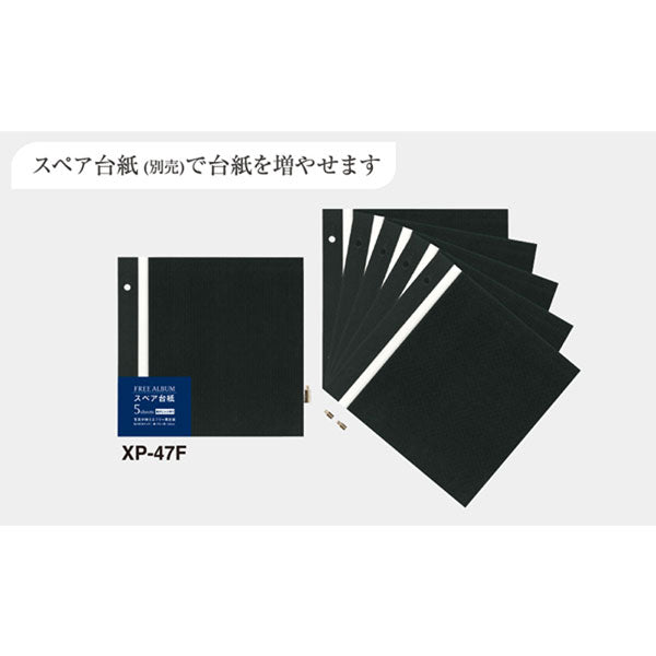 HARPER HOUSE[ハーパーハウス] レミニッセンス フリーアルバム (ドット糊黒台紙) 全5色 セキセイ XP-4708-NB/SP/MG/L/LP [M便 1/1]