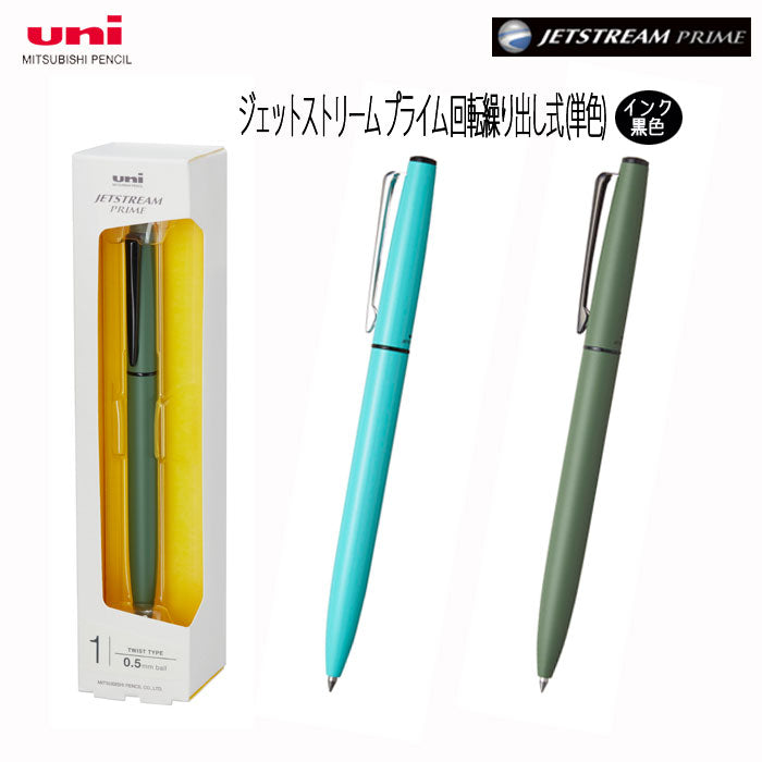 ジェットストリーム プライム 単色ボールペン 回転繰り出し式 インク色：黒＜ボール芯0.5mm＞  三菱鉛筆 SXK330005