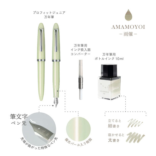【数量限定】 プロフィットJr.+10× ゆらめくink 第２弾 [全3色] セーラー万年筆 10-0420-70