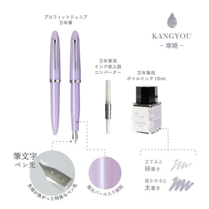 【数量限定】 プロフィットJr.+10× ゆらめくink 第２弾 [全3色] セーラー万年筆 10-0420-70
