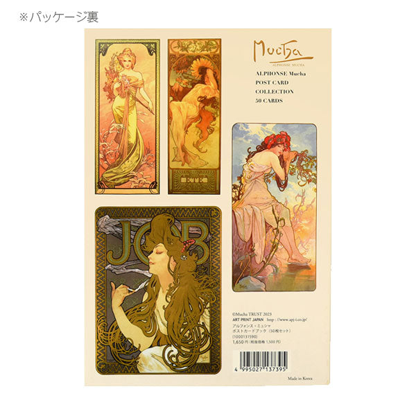 アルフォンス・ミュシャ ポストカードセット (50枚入) アートプリントジャパン(A.P.J/APJ) 1000131590 [M便 1/2]