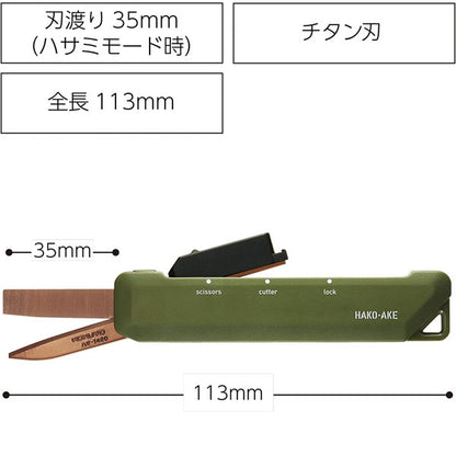 《HAKO-AKE》(ハコアケ)2way携帯ハサミ チタン コクヨ ﾊｻ-T420DG [M便 1/3]