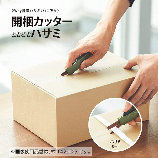 《HAKO-AKE》(ハコアケ)2way携帯ハサミ チタン コクヨ ﾊｻ-T420DG [M便 1/3]