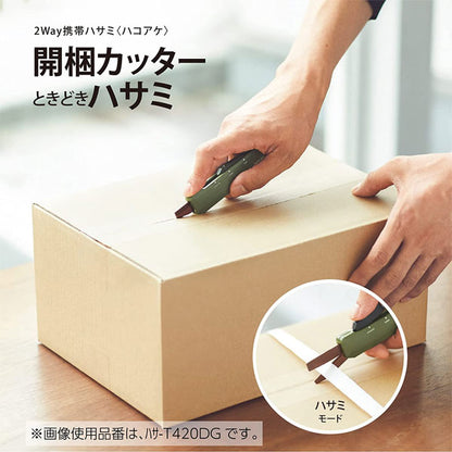 《HAKO-AKE》(ハコアケ)2way携帯ハサミ チタン コクヨ ﾊｻ-T420DG [M便 1/3]