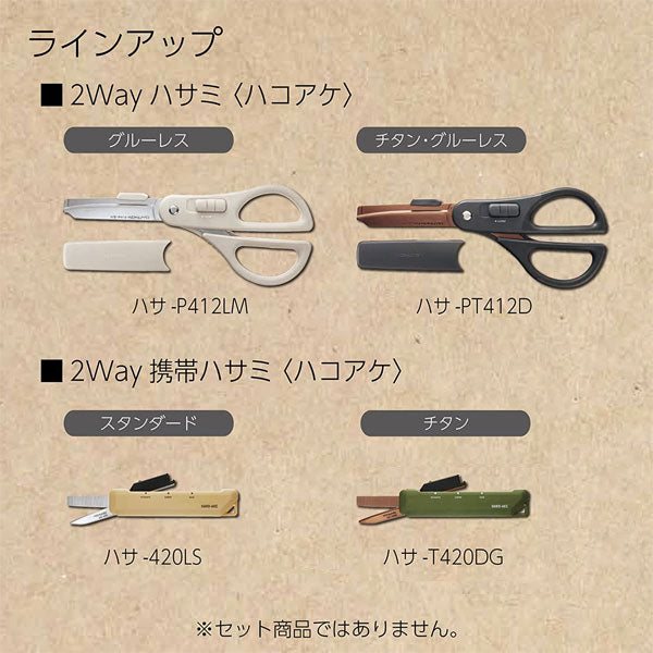 《HAKO-AKE》(ハコアケ)2way携帯ハサミ チタン コクヨ ﾊｻ-T420DG [M便 1/3]