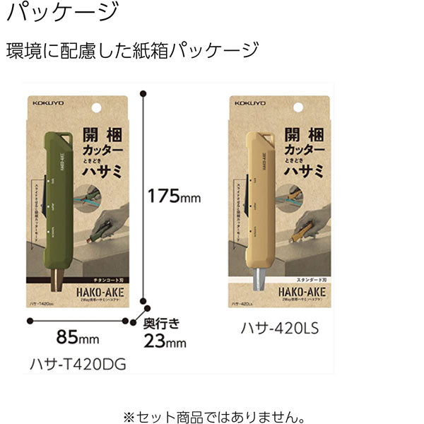 HAKO-AKE》(ハコアケ)2way携帯ハサミ スタンダード コクヨ ﾊｻ-420LS [M