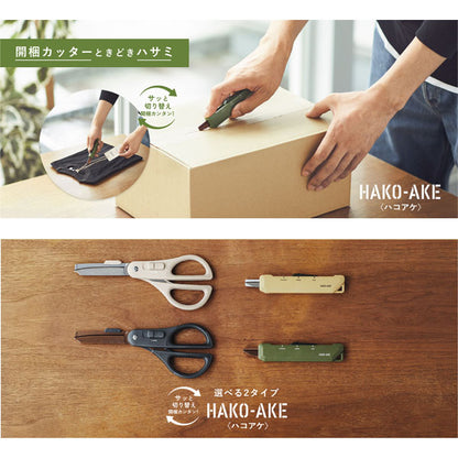 《HAKO-AKE》(ハコアケ)2way携帯ハサミ スタンダード コクヨ ﾊｻ-420LS [M便 1/3]