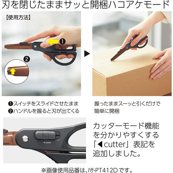 HAKO-AKE》(ハコアケ)2wayハサミ チタン・グルーレス刃 コクヨ 10-ﾊｻ