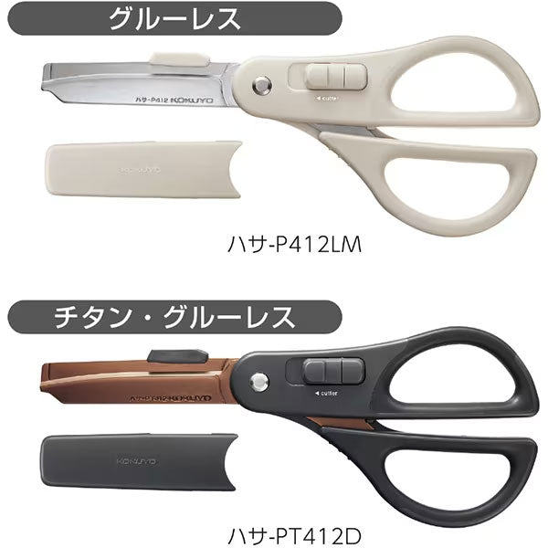 HAKO-AKE》(ハコアケ)2wayハサミ チタン・グルーレス刃 コクヨ 10-ﾊｻ