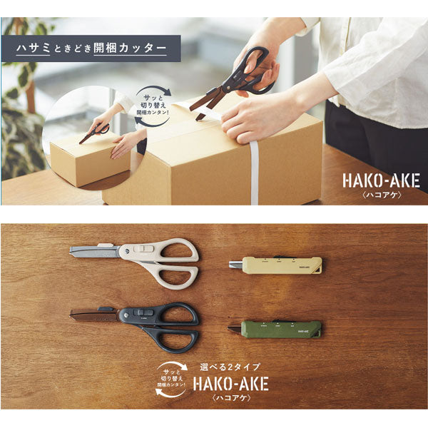 《HAKO-AKE》(ハコアケ)2wayハサミ チタン・グルーレス刃 コクヨ 10-ﾊｻ-PT412D [M便 1/2]