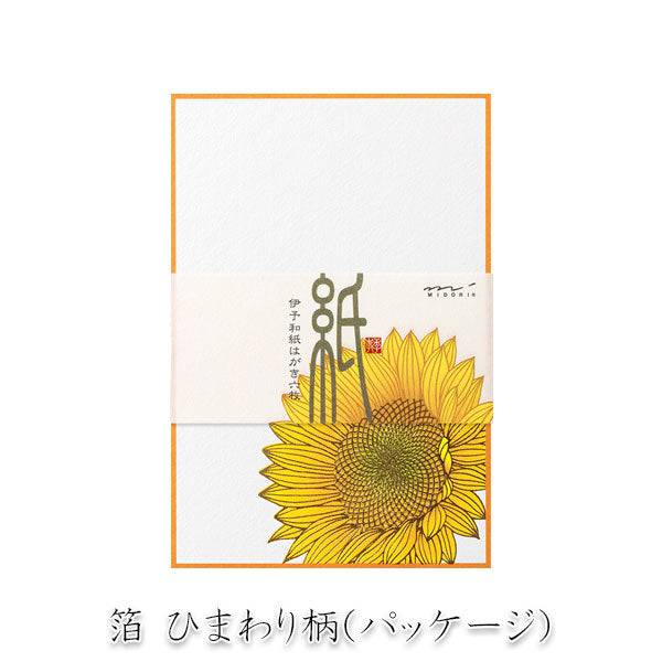 夏レター [はがき] 伊予和紙 6枚入り [全4種類] デザインフィル(ミドリ) 88732/3/4/5 ［M便 1/16］
