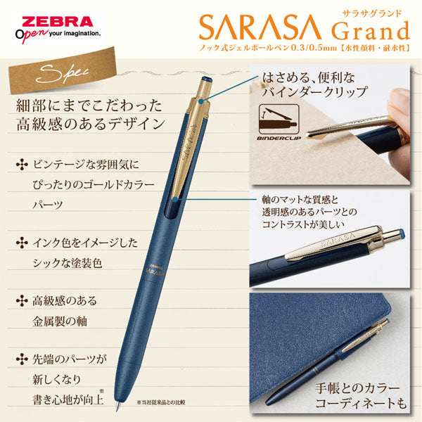 サラサグランド 0.5mm ジェルボールペン [全11色] ゼブラ P