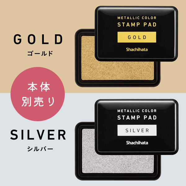 メタリックカラー スタンプパッド 専用補充インキ [全2色] シャチハタ 42-SPM-15