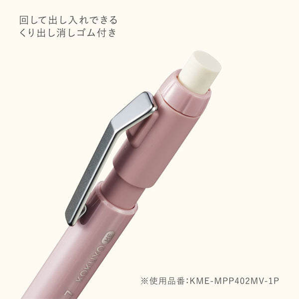 KOKUYO ME シャープペンシル・0.7ｍｍ [全4色] コクヨ KME-MPP402*-1P 【ネコポス可】